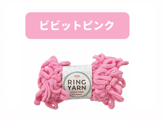 毛糸 リングヤーン ピンク 10玉セット